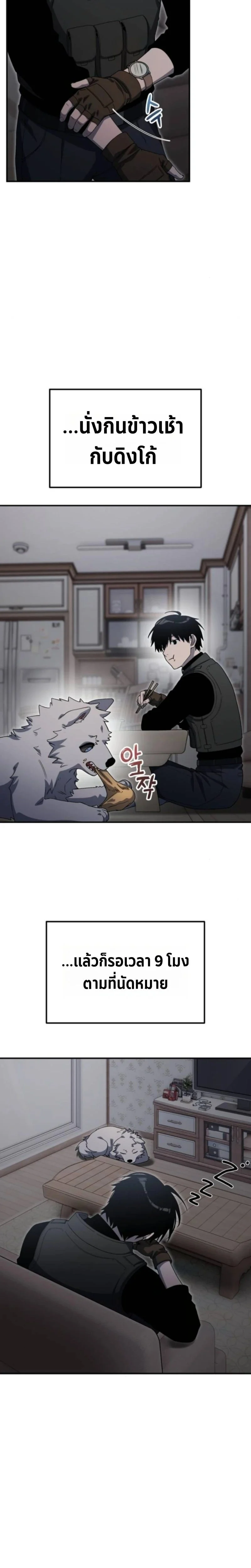 Apocalypse Veteran โคตรเทพวันสิ้นโลก ตอนที่ 21 - รูปที่ 2