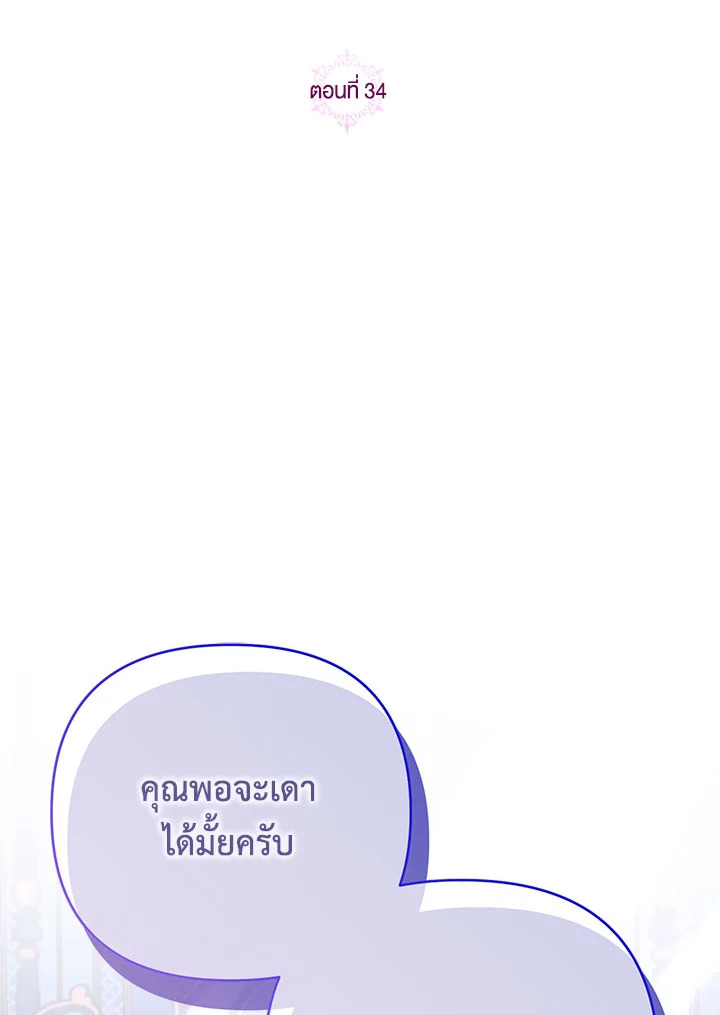 ไหนว่าเป็นสามีจำกัดเวลาไงคะ ตอนที่ 34 - รูปที่ 2