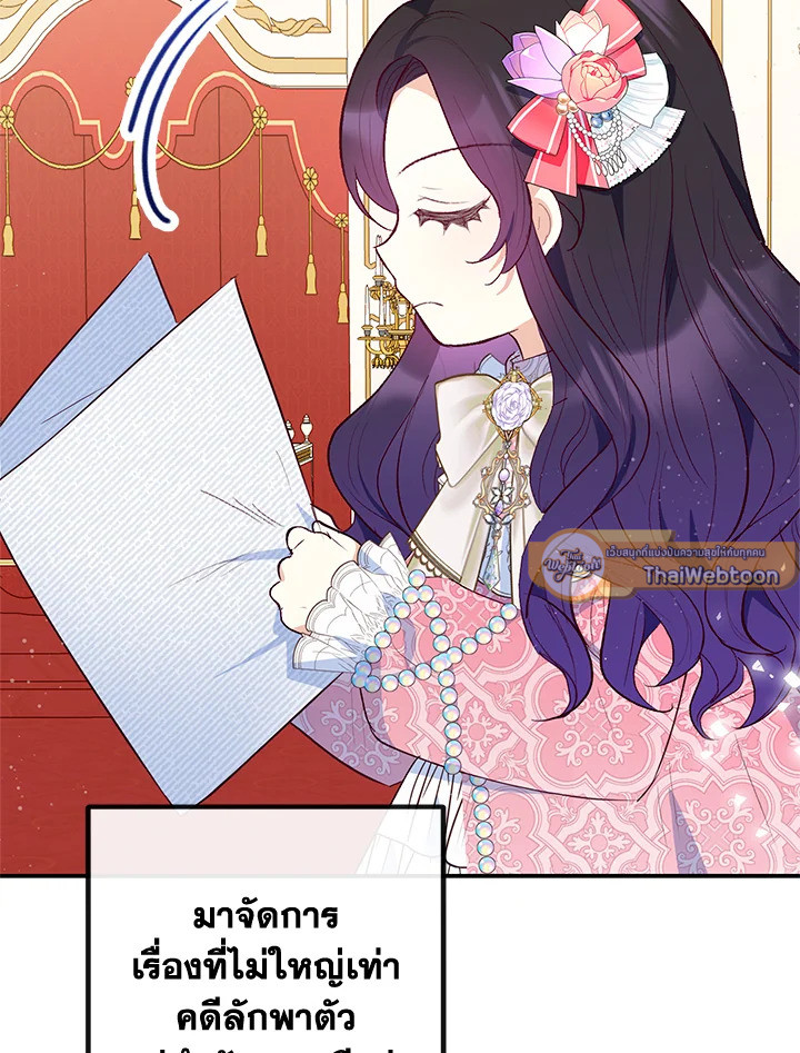 ฉันคือบุตรสาวสุดที่รักของปีศาจ | The Demon's Darling Daughter ตอนที่ 33 - รูปที่ 2