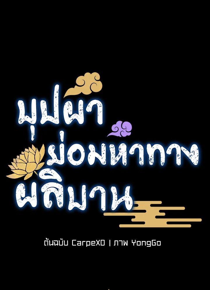 บุปผาย่อมหาทางผลิบาน | Flowers Find a Way to Bloom ตอนที่ 41 - รูปที่ 2