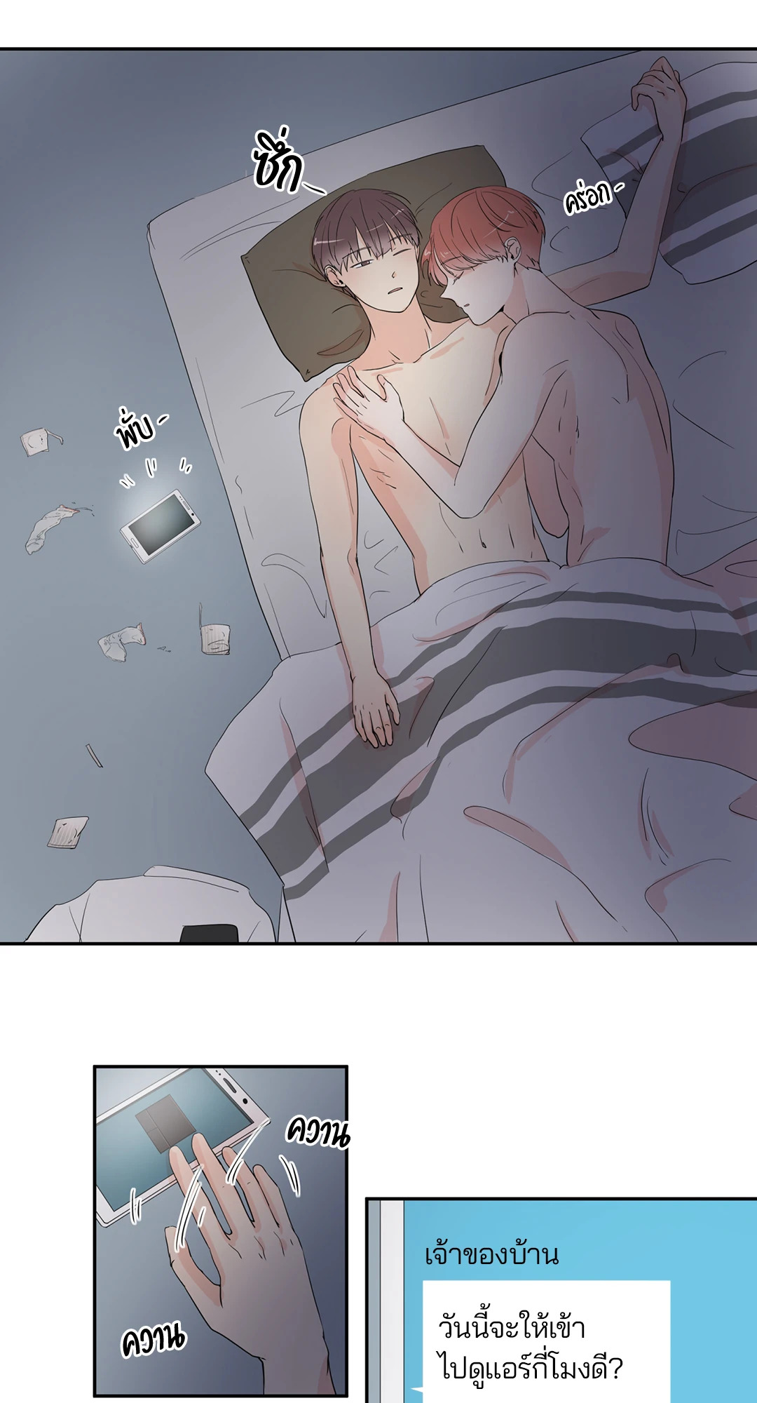 รักข้ามหน้าต่าง ตอนที่ 13 - รูปที่ 2