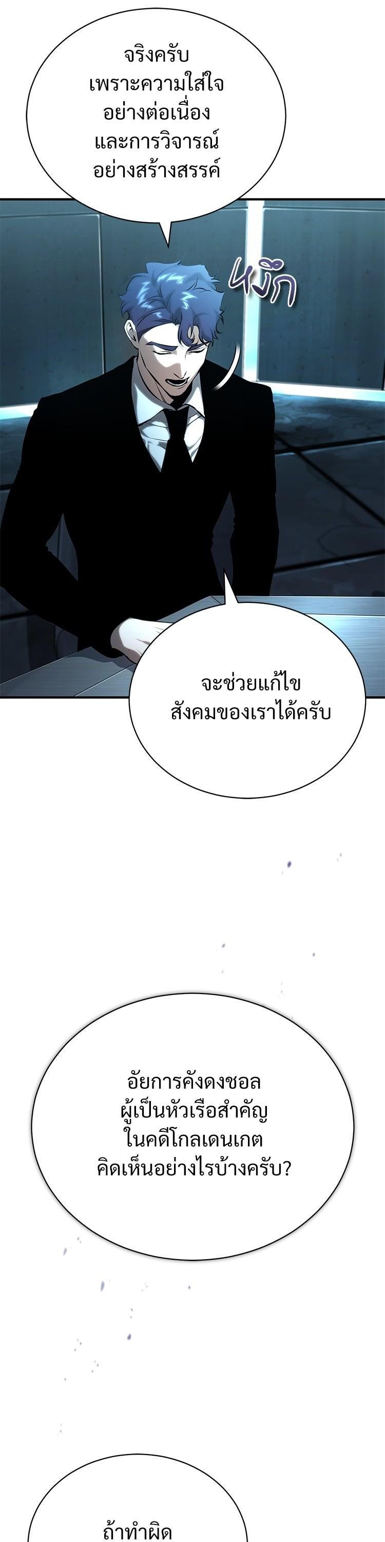 Devil Returns To School Days ปีศาจกลับมาเรียน ตอนที่ 86 - รูปที่ 2