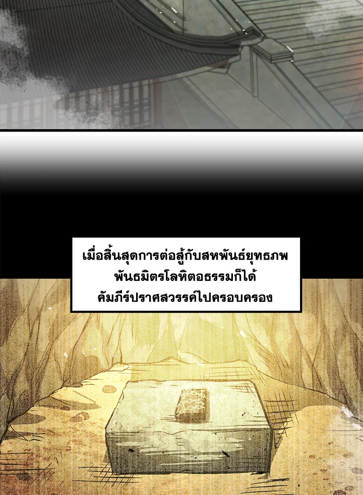 ยอดนักพรตข้ามเวลา ตอนที่ 50 - รูปที่ 2