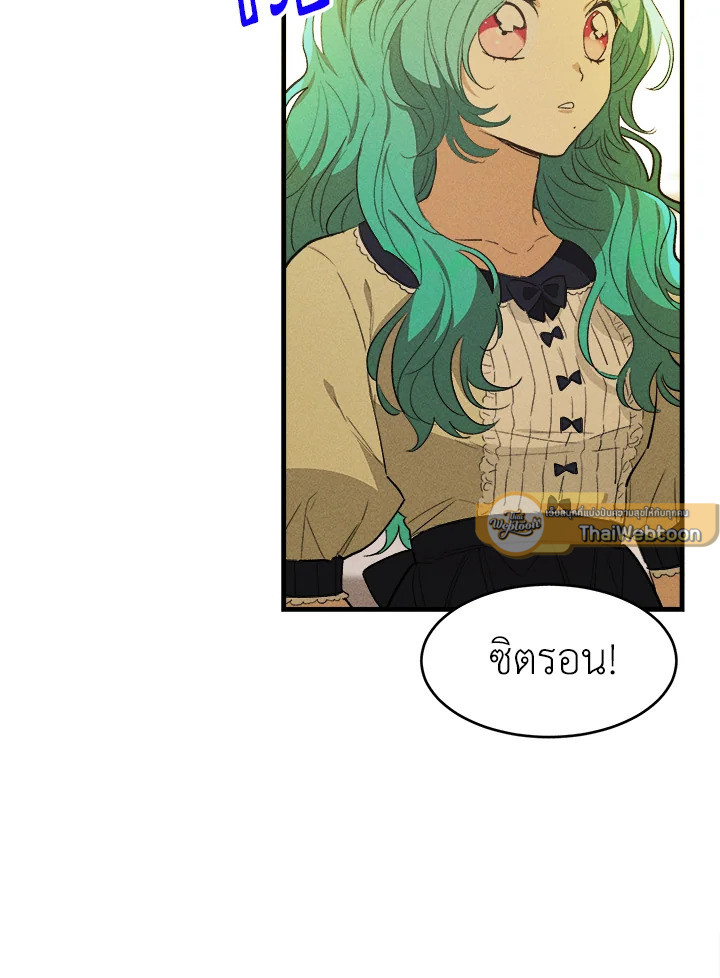 เลดี้ยอดเชฟราชสำนัก ตอนที่ 39 - รูปที่ 2