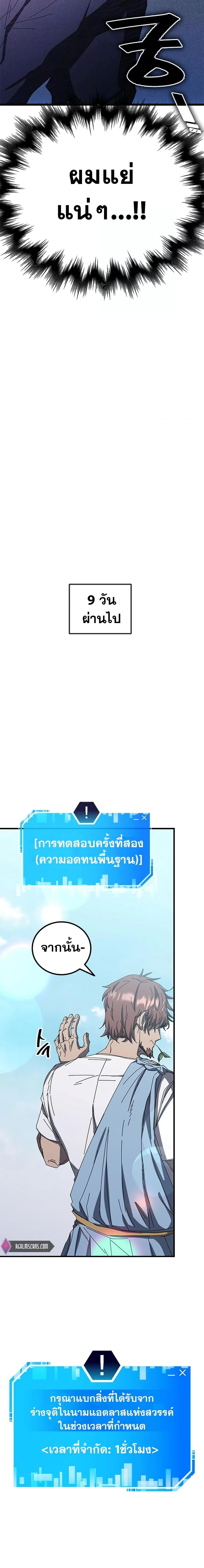 Transcension Academy สถาบันกวดวิชาสำหรับผู้เป็นเลิศ ตอนที่ 63 - รูปที่ 2