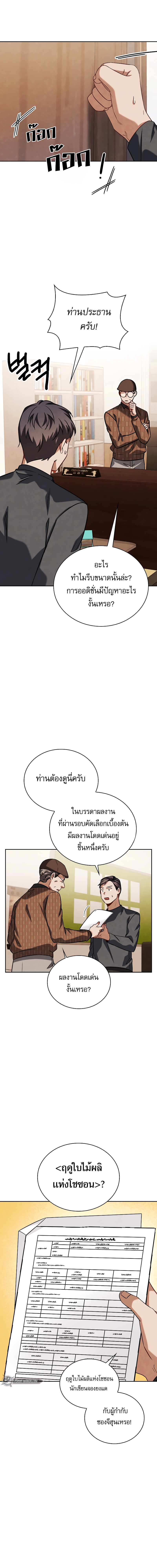 Be the Actor ตอนที่ 64 - รูปที่ 2