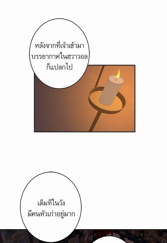หวนคืนรักจักรพรรดิทรราช | The Tyrant's Reign ตอนที่ 21 - รูปที่ 2