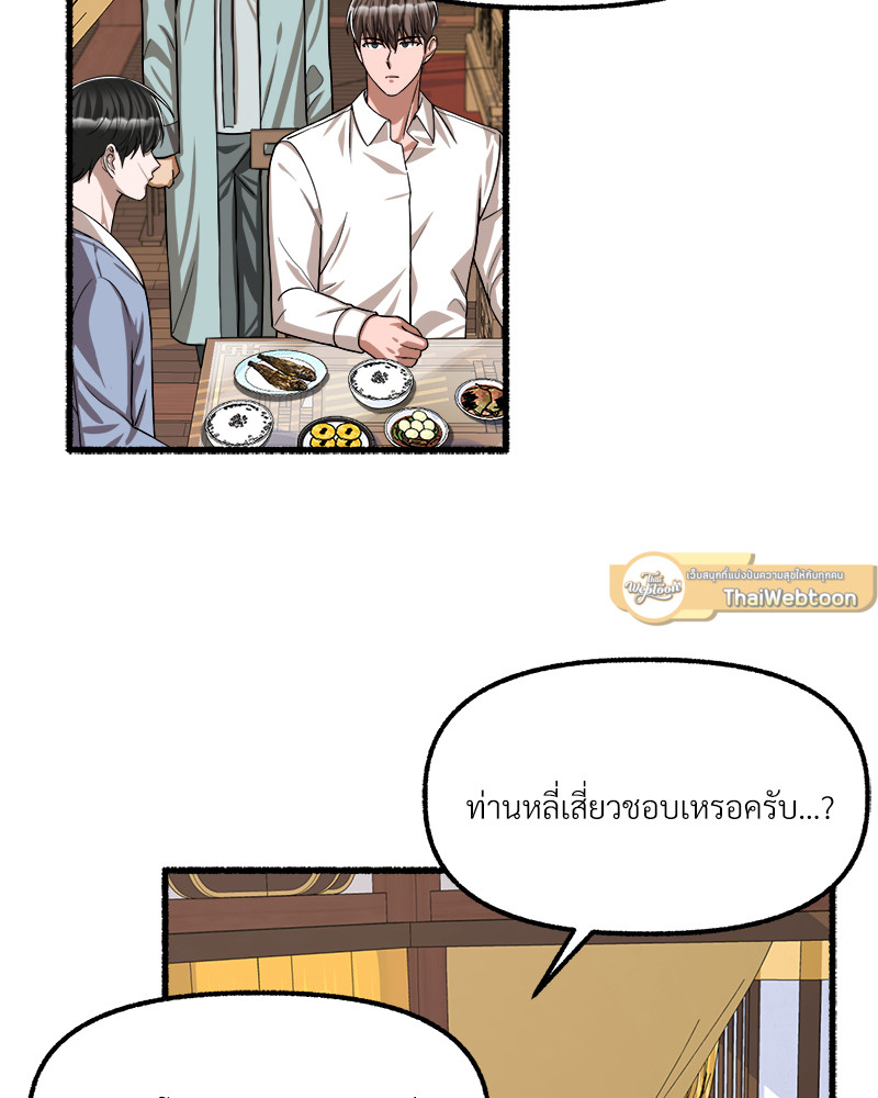 บุปผารัญจวน | The Price of a Flower ตอนที่ 53 - รูปที่ 2