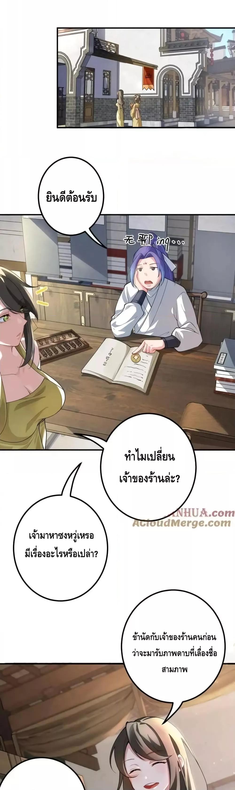 The Empress Is Actually My Disciple ลูกศิษย์ข้า แท้จริงแล้วเป็นจักรพรรดินี ตอนที่ 52 - รูปที่ 2