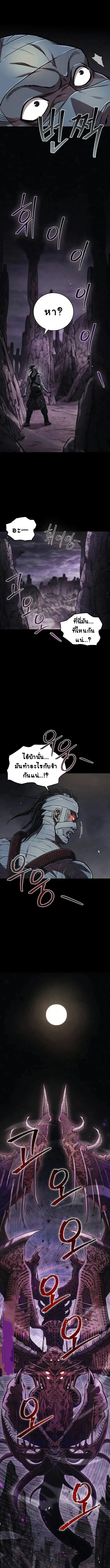 The Demonic Cult Instructor Returns ย้อนเวลากู้ยุทธภพ ตอนที่ 5 - รูปที่ 1