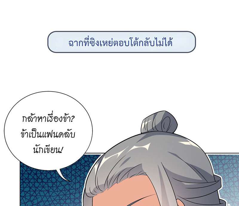 ชุลมุนเซียนวุ่นตกสวรรค์ ตอนที่ 19 - รูปที่ 2