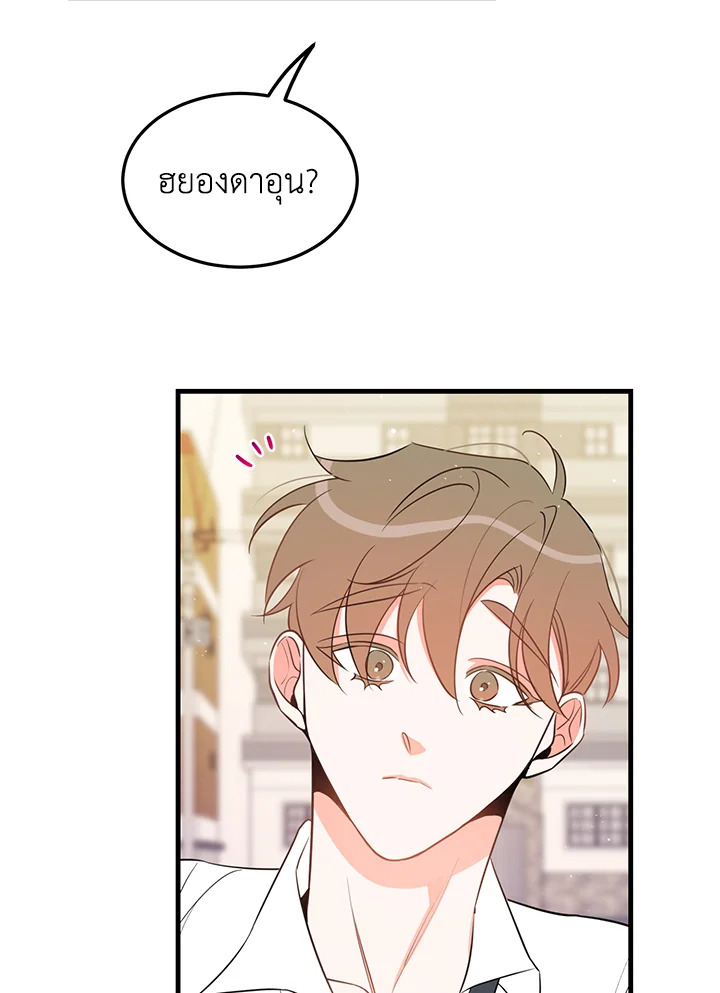 รักวุ่น ๆ ของหนุ่มตัวท็อป | Who Can Define Popularity ตอนที่ 35 - รูปที่ 2