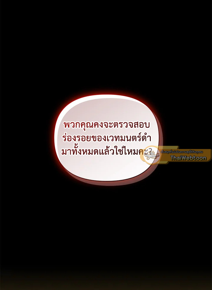ฉันคือแม่นมใกล้ตายของพระเอกตัวร้าย | The Archvillain's Dying Nanny ตอนที่ 70 - รูปที่ 2
