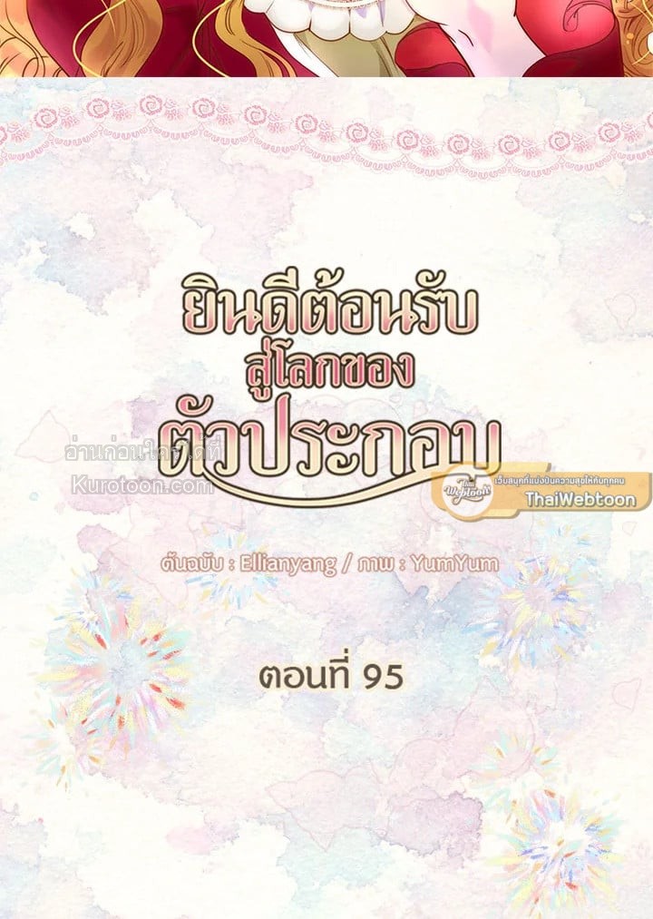 ยินดีต้อนรับสู่โลกของตัวประกอบ | Miss Not-So Sickkick ตอนที่ 95 - รูปที่ 2