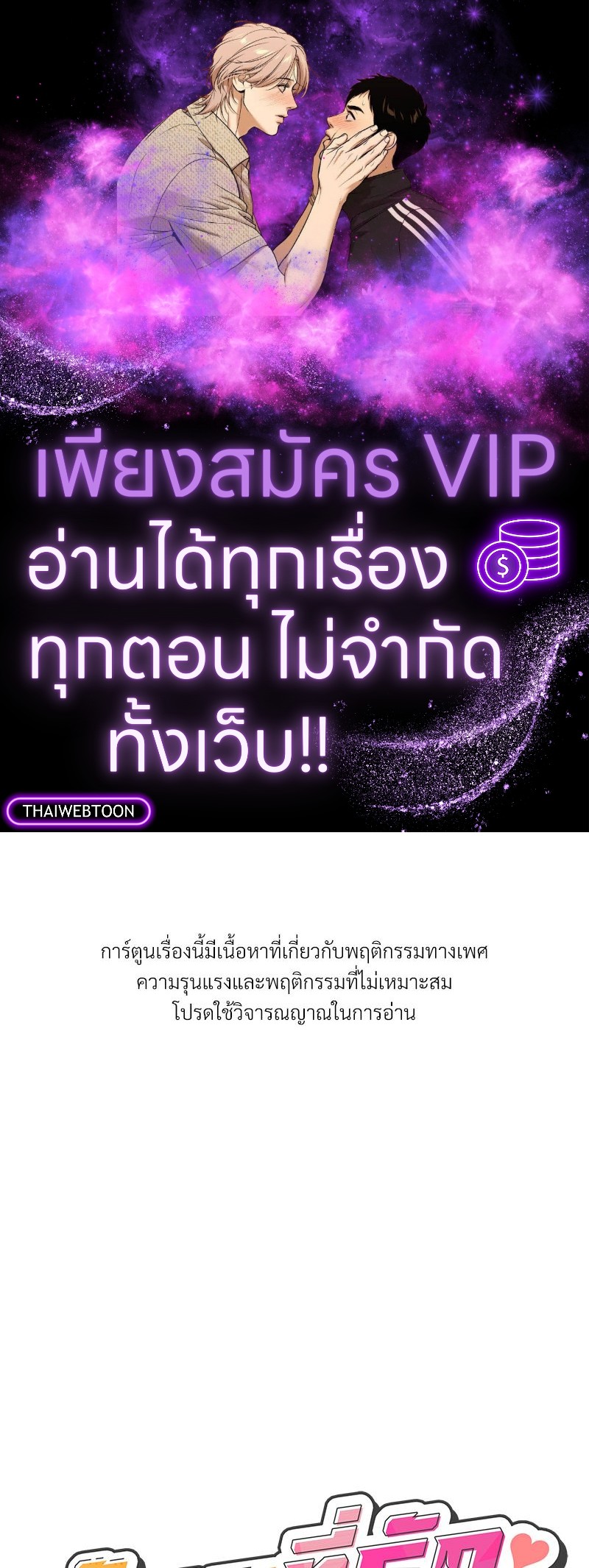 ศัตรูที่รัก | You Watch Stuff Like That? (R+) ตอนที่ 6 - รูปที่ 1