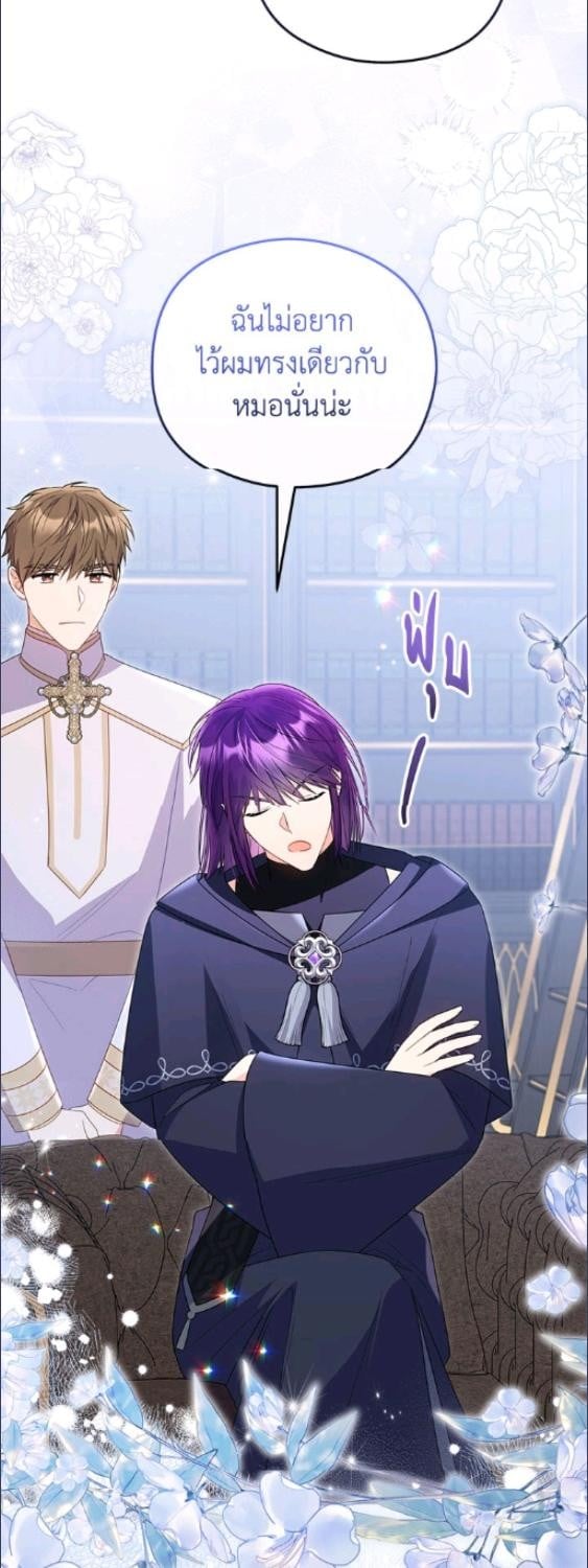 ยัยตัวร้ายมัดใจท่านแกรนด์ดยุก | The Villainess Captured the Grand Duke ตอนที่ 77 - รูปที่ 2