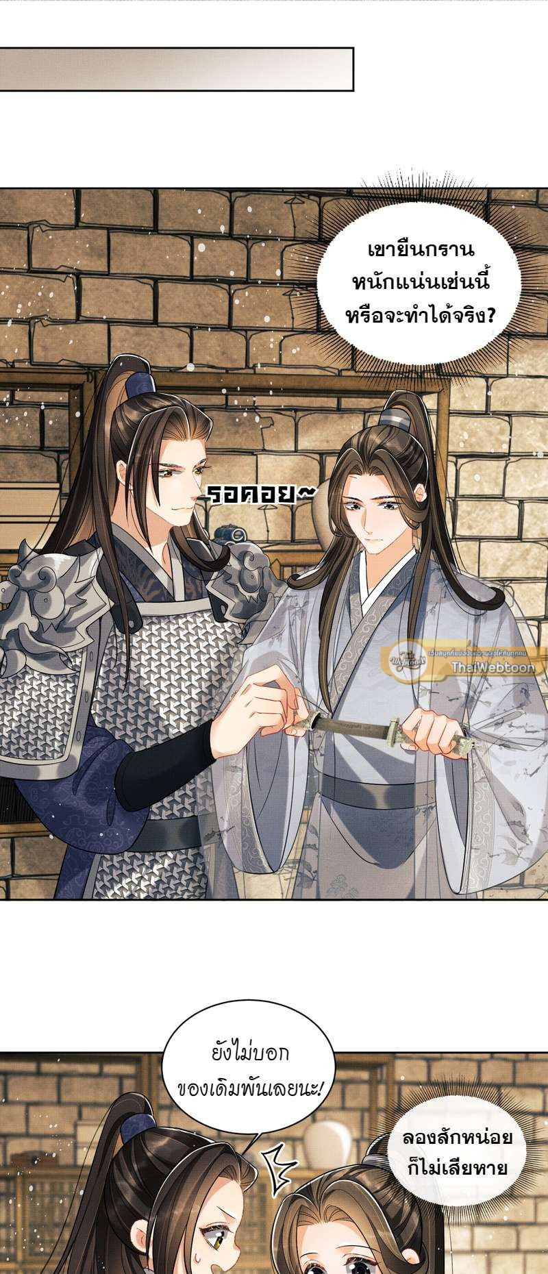 หนึ่งคำมั่น นิรันดร์ | You Own My All ตอนที่ 92 - รูปที่ 2