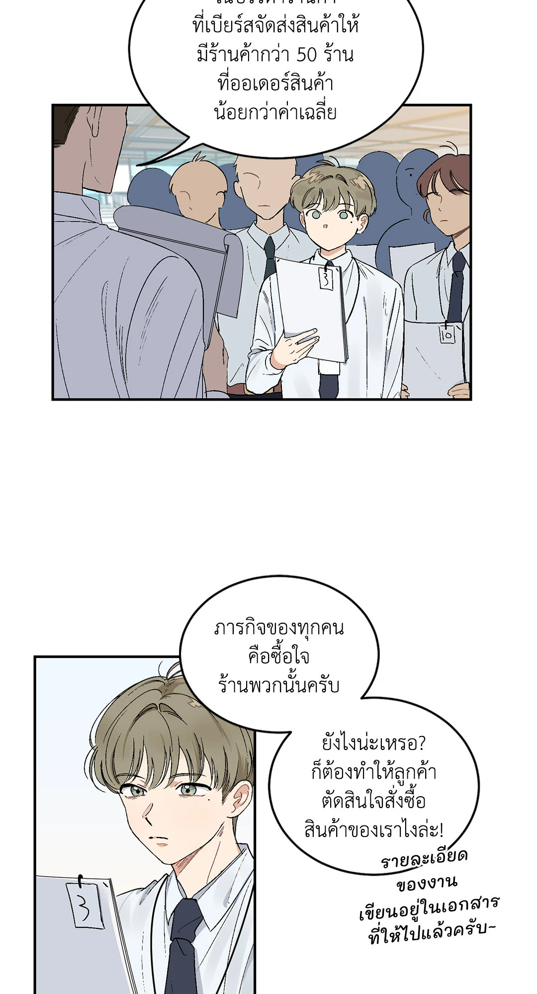 มันไม่ใช่แบบนั้น..จริงๆนะ ตอนที่ 11 - รูปที่ 2