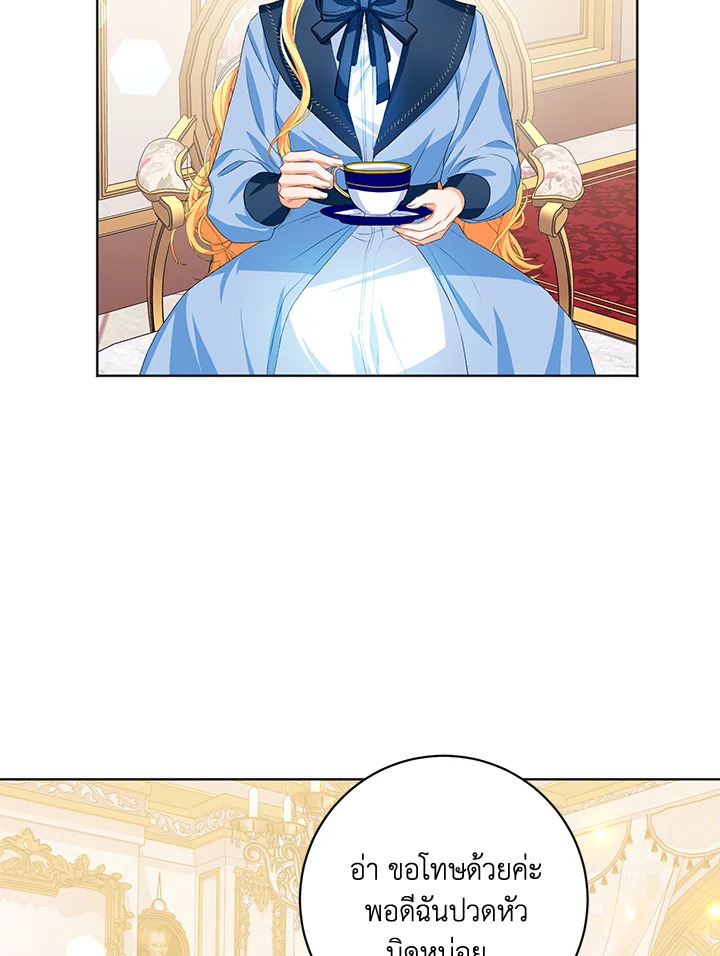 มาดื่มชากันสักแก้วไหมคะ? | Would You Like a Cup of Tea ตอนที่ 27 - รูปที่ 2