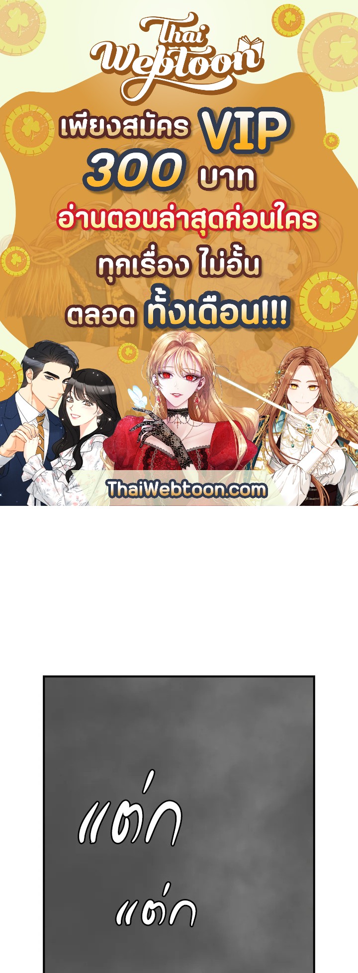 ผมคือเพลเยอร์ผู้มากับโชค | I'm Destined for Greatness ตอนที่ 74 - รูปที่ 1