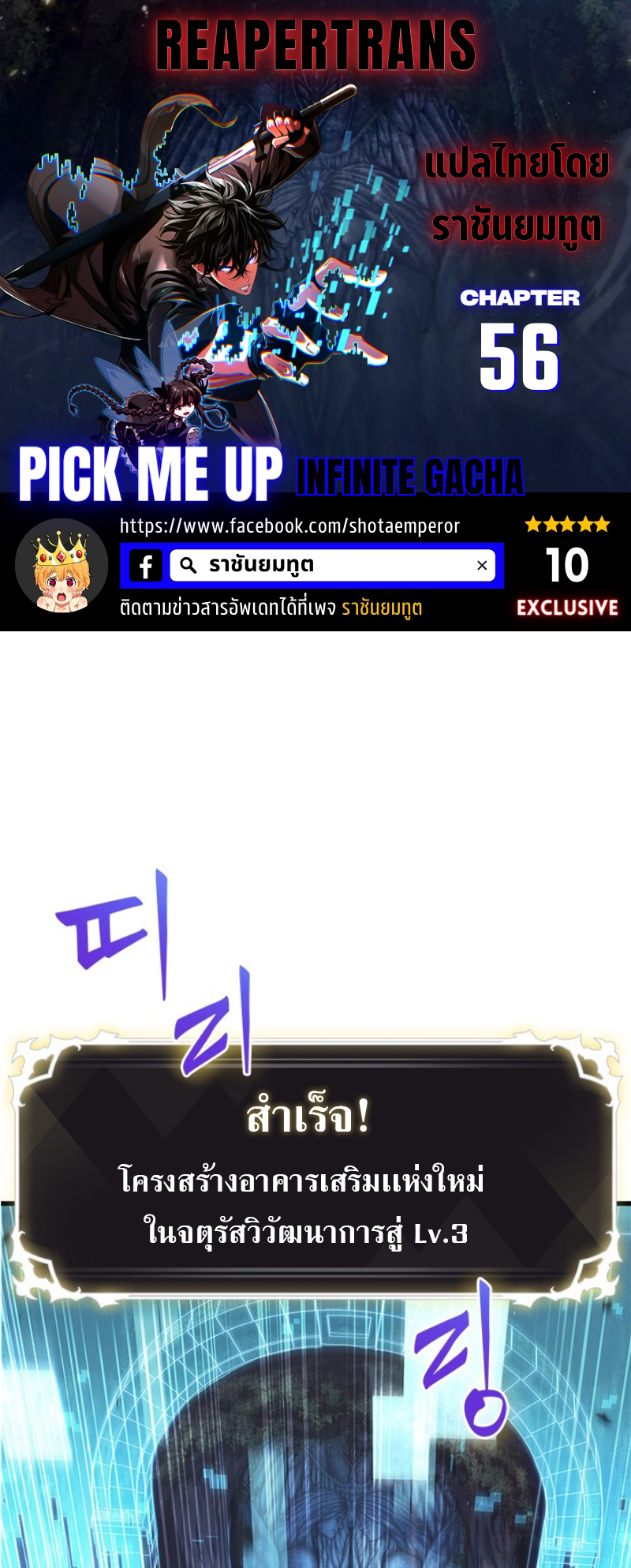 Pick Me Up, Infinite Gacha ตอนที่ 56 - รูปที่ 1