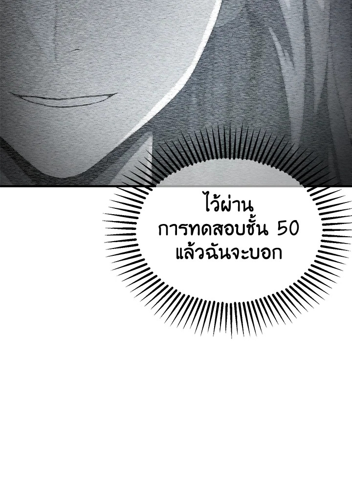 เพลเยอร์เลเวลไม่อัป | The Player Taht Can't Level Up ตอนที่ 62 - รูปที่ 2