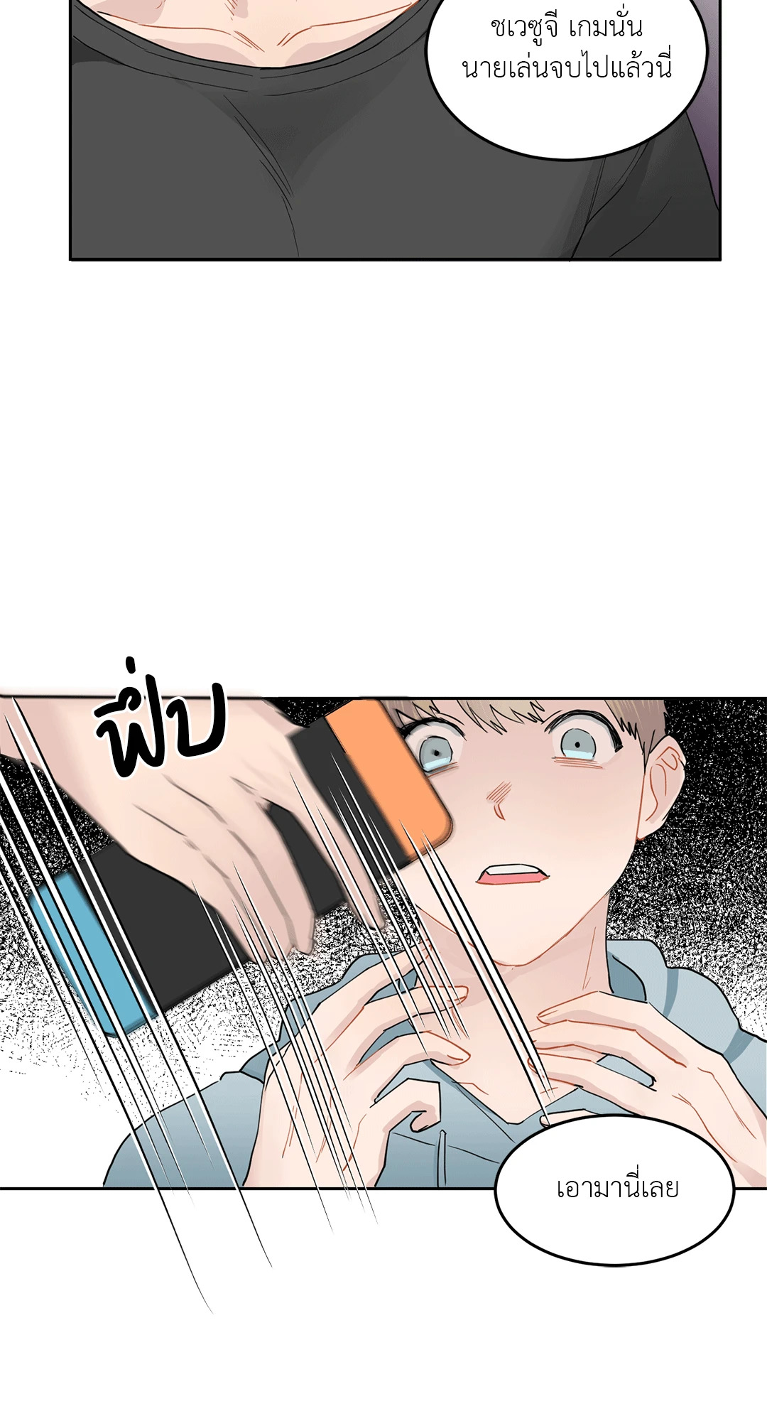 วุ่นนักเผลอรัก หนุ่มติดเกม ตอนที่ 0 - รูปที่ 2