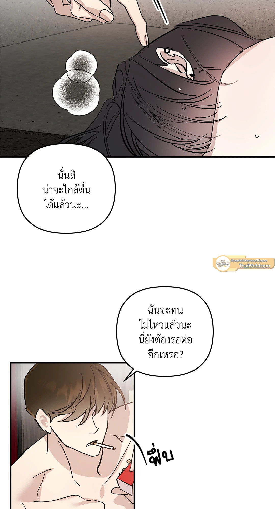 จักรวาลของดาวตก | Written in the Stars ตอนที่ 33 - รูปที่ 2