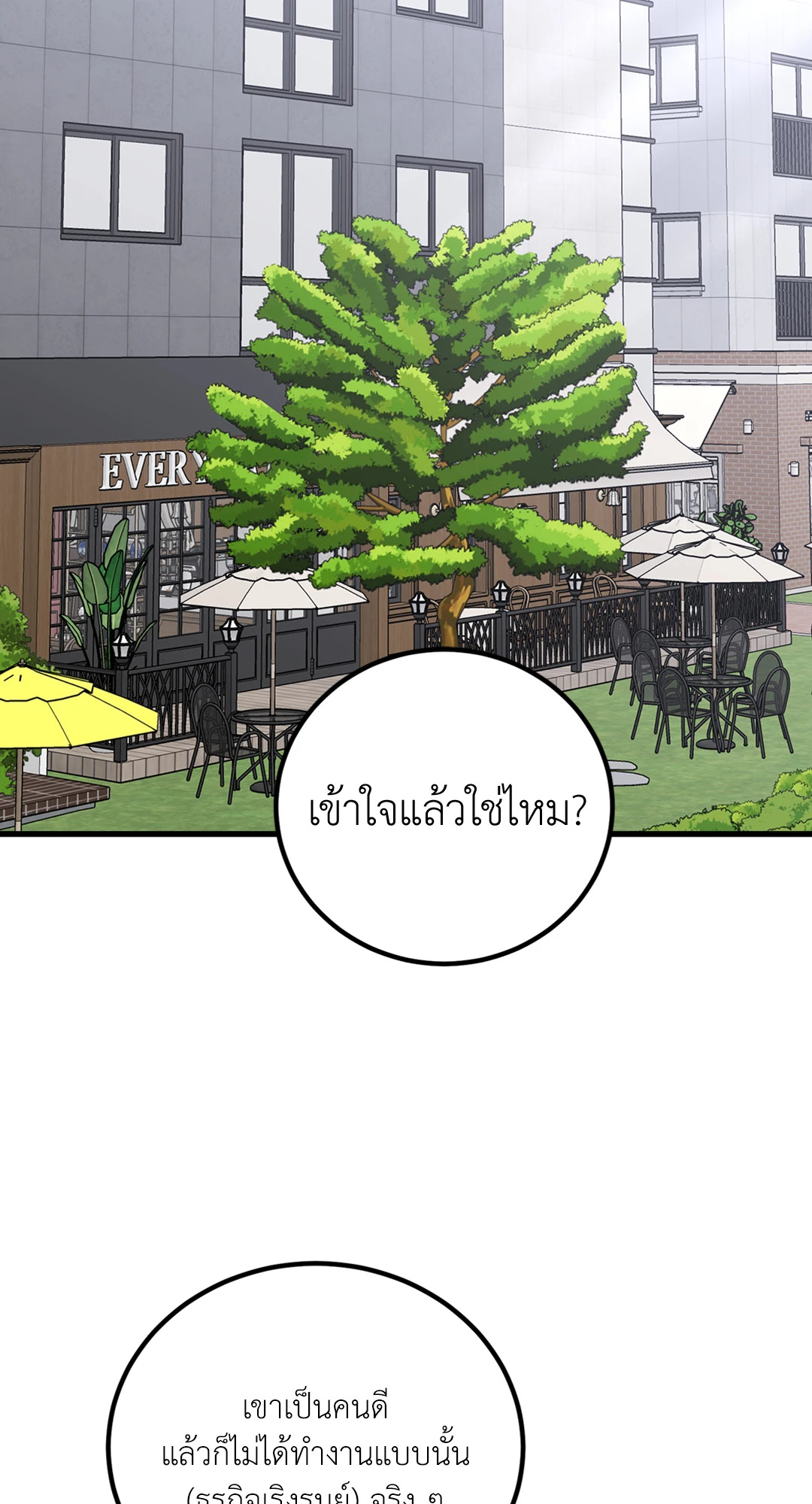 รักไม่ตรงสเป็ก | Aren't You My Type ตอนที่ 23 - รูปที่ 2