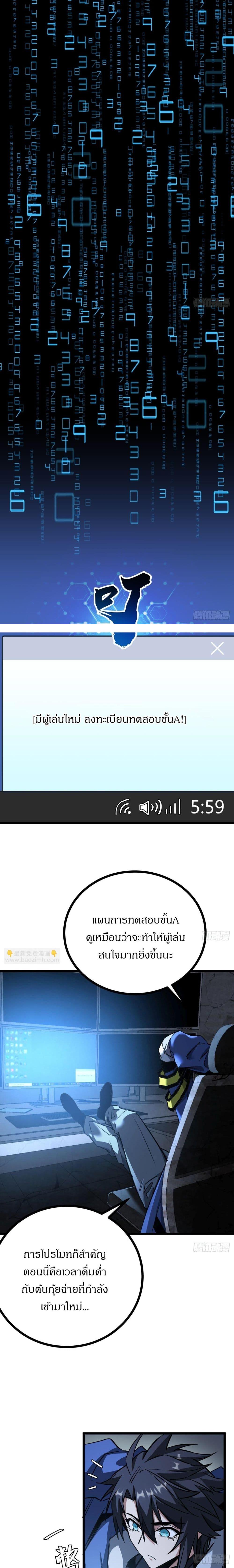 This Game Is Too Realistic ตอนที่ 10 - รูปที่ 2