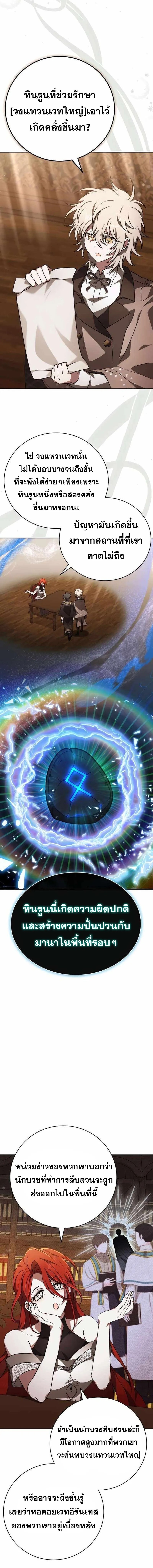 I Become a Legendary Arch Mage by Reading a Book ฉันกลายเป็นจอมเวทย์ในตำนานจากการอ่านหนังสือ ตอนที่ 48 - รูปที่ 2