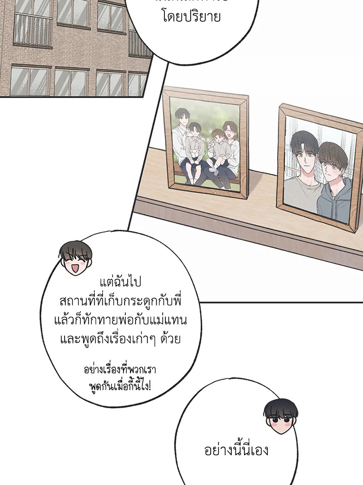 ระหว่างดวงดาว | Between the Stars ตอนที่ 57 - รูปที่ 2