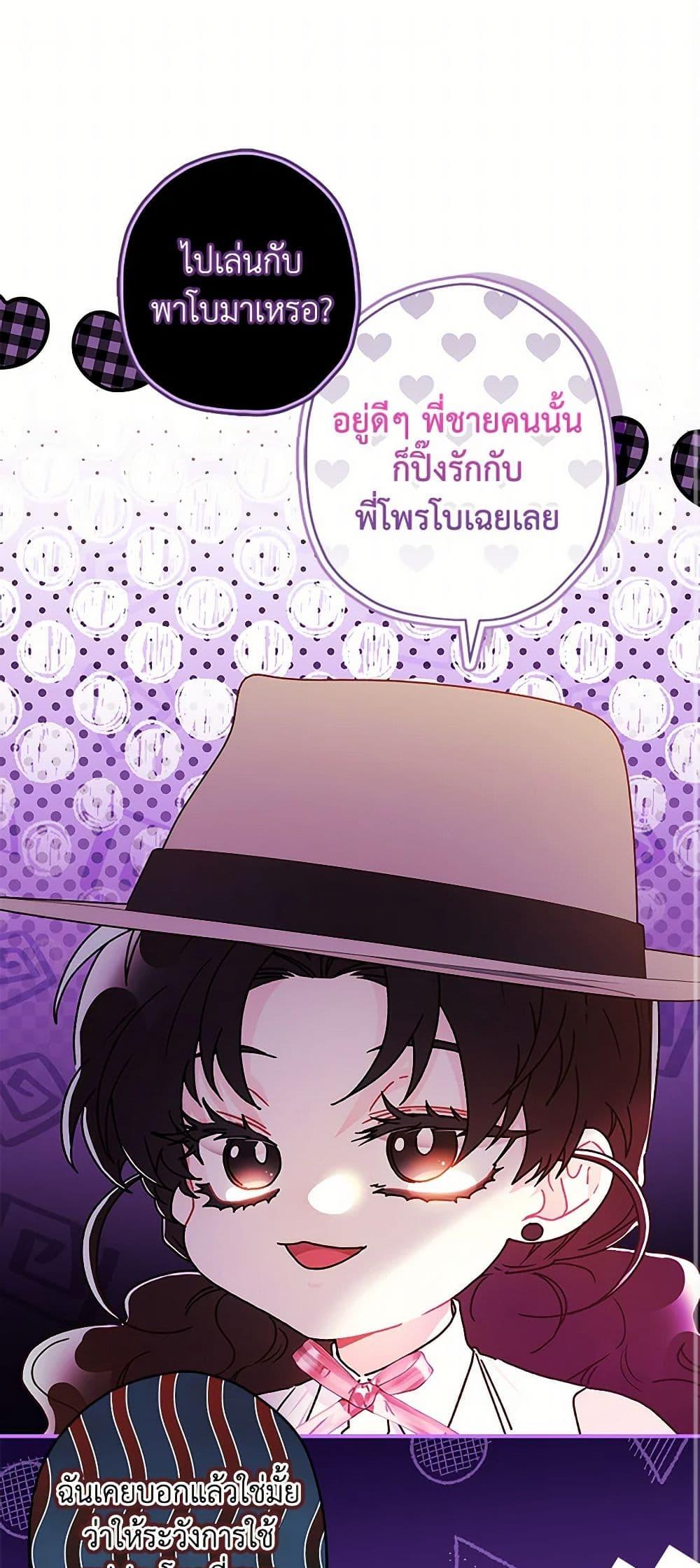 I Became the Male Lead’s Adopted Daughter ฉันกลายเป็นลูกสาวบุญธรรมของท่านดยุก ตอนที่ 105 - รูปที่ 2