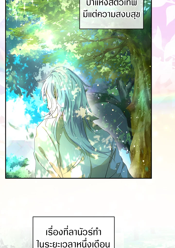 ฉันเกิดใหม่เป็นลูกสัตว์เทพ ตอนที่ 16 - รูปที่ 2