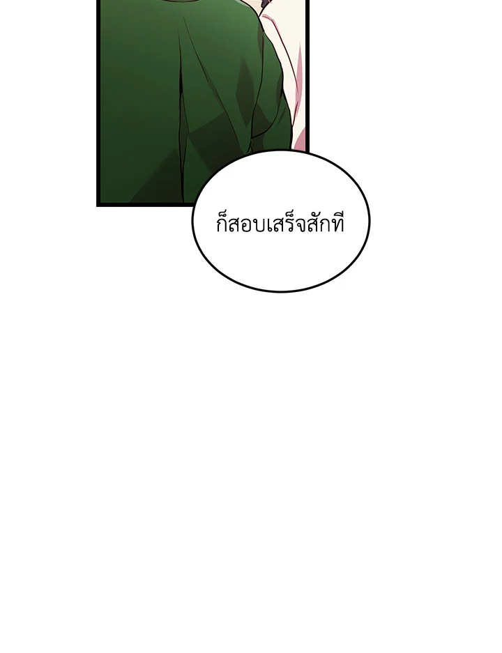 แผนลับสร้างครอบครัว | How to be a Family ตอนที่ 40 - รูปที่ 2