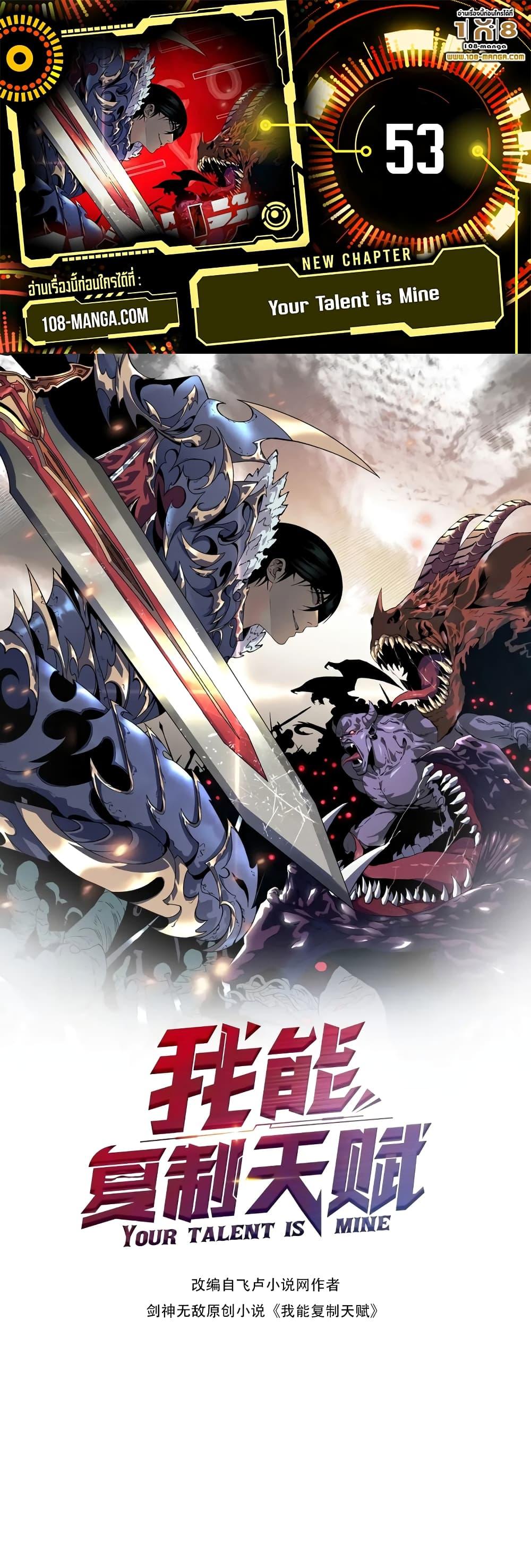 Your Talent is Mine ตอนที่ 53 - รูปที่ 1