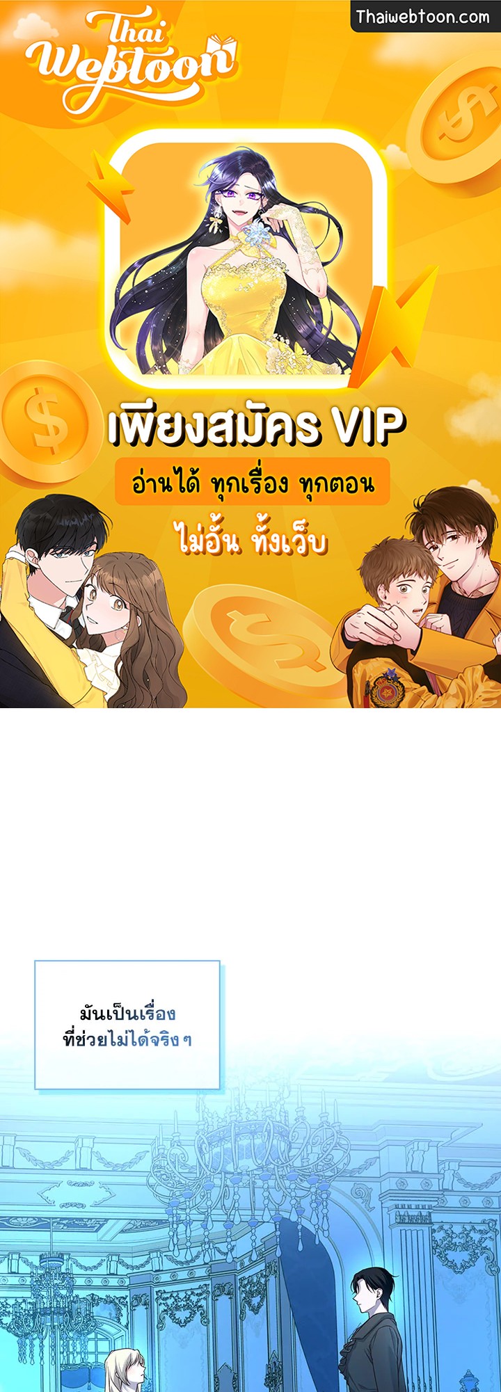 วิธีซ่อนทายาทของจักรพรรดิ | How to Hide the Emperor's Child ตอนที่ 66 - รูปที่ 1