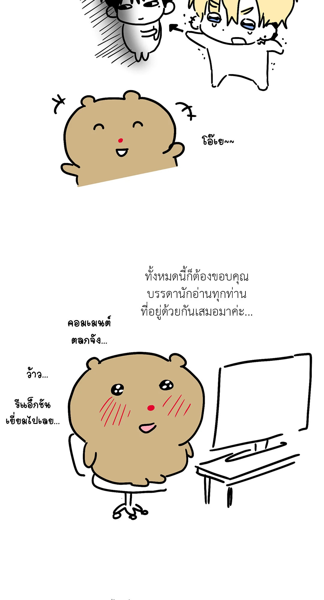รักนี้ต้องปอกลอก | Scammed and Rammed (+R) ตอนที่ 26.5 - รูปที่ 2
