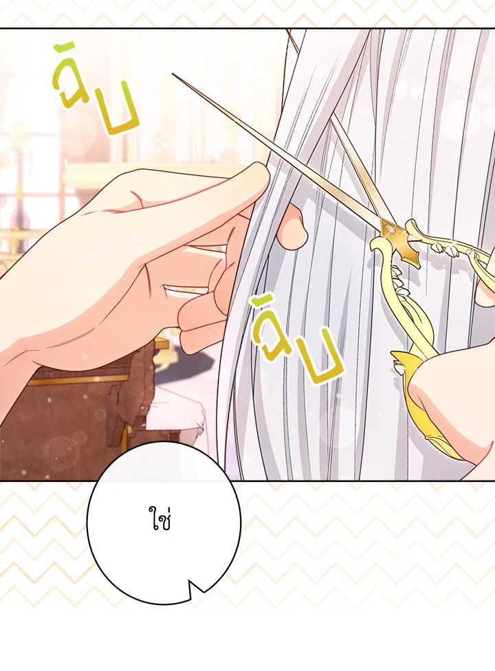 สาวใช้ในสังกัดของจักรพรรดินีตัวร้าย ตอนที่ 25 - รูปที่ 2