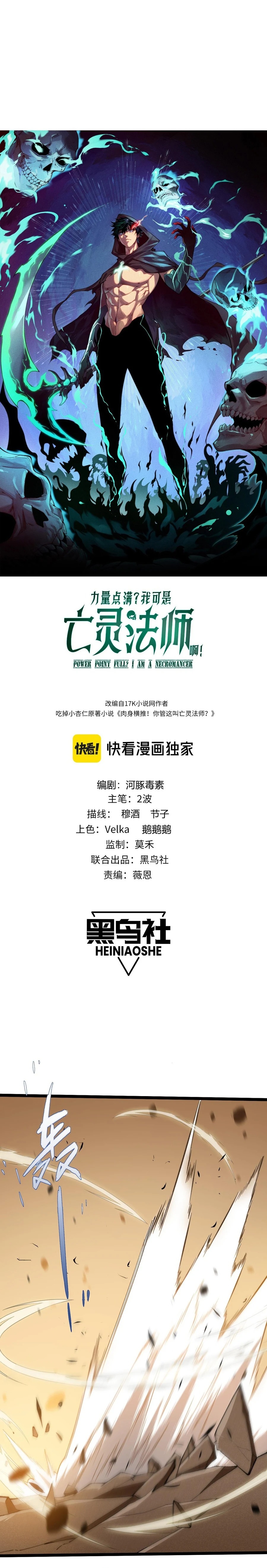 Maxed Strength Necromancer เนโครแมนเซอร์ ผู้ไร้เทียมทาน ตอนที่ 41 - รูปที่ 2