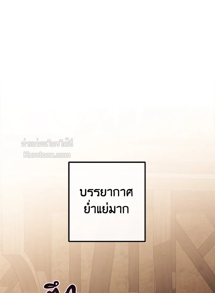 เมื่อฉันกลายเป็นตัวร้ายในเกมจีบหนุ่ม | It Looks like I've Fallen into the World of a Reverse Harem Game ตอนที่ 75 - รูปที่ 2