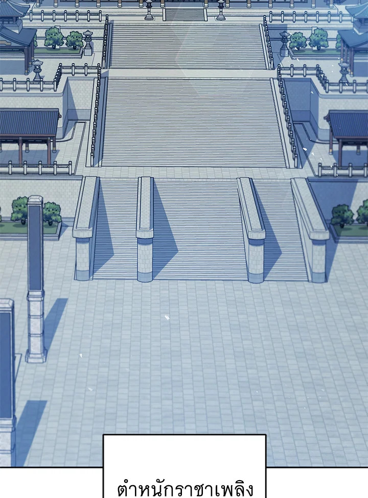 จอมมารจุติโลก | The Descent of the Demonic Master ตอนที่ 168 - รูปที่ 2