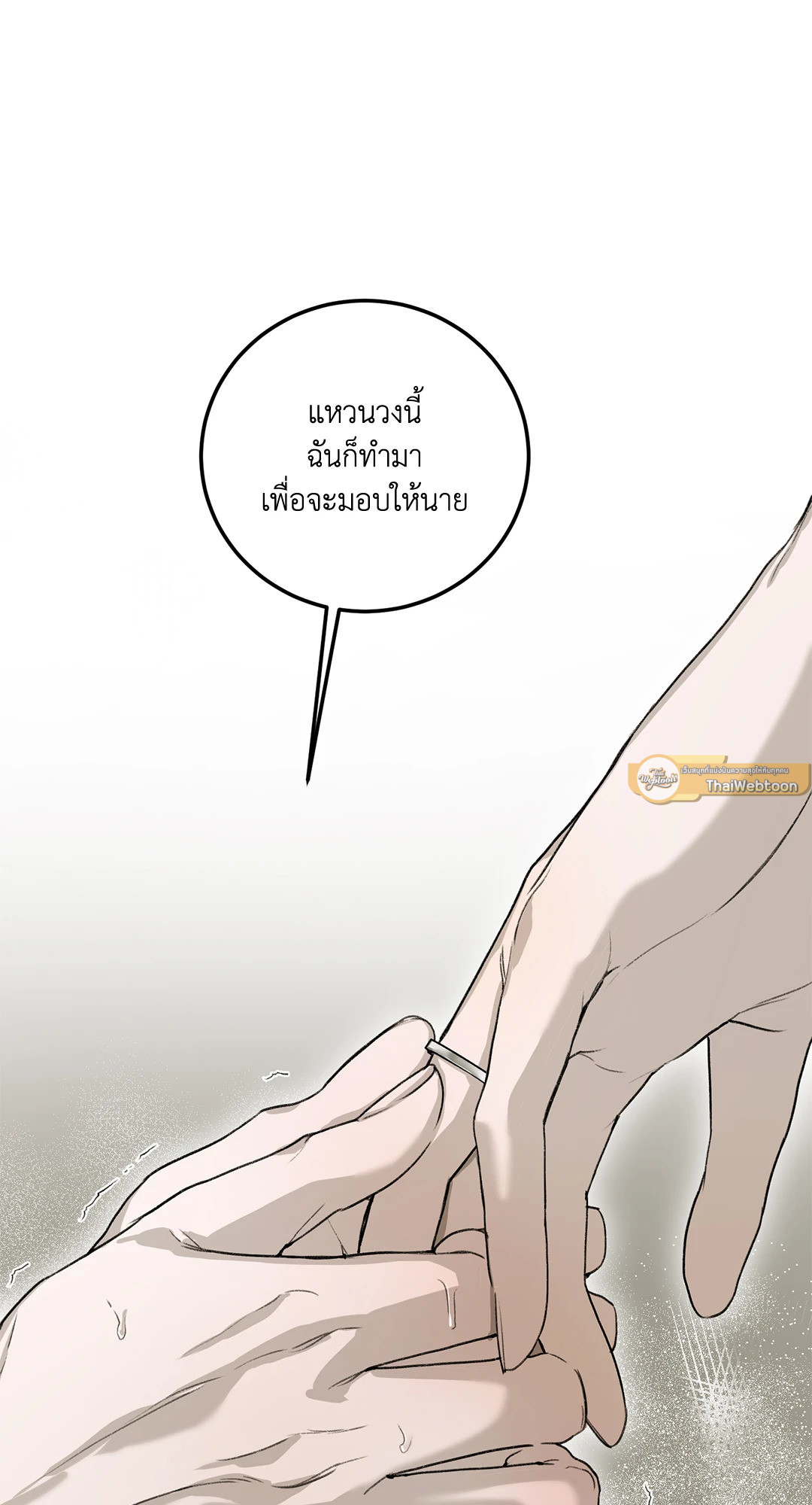 คำสารภาพที่ไม่อาจเอื้อนเอ่ย | The Deepest Confession (+R) ตอนที่ 8 - รูปที่ 2