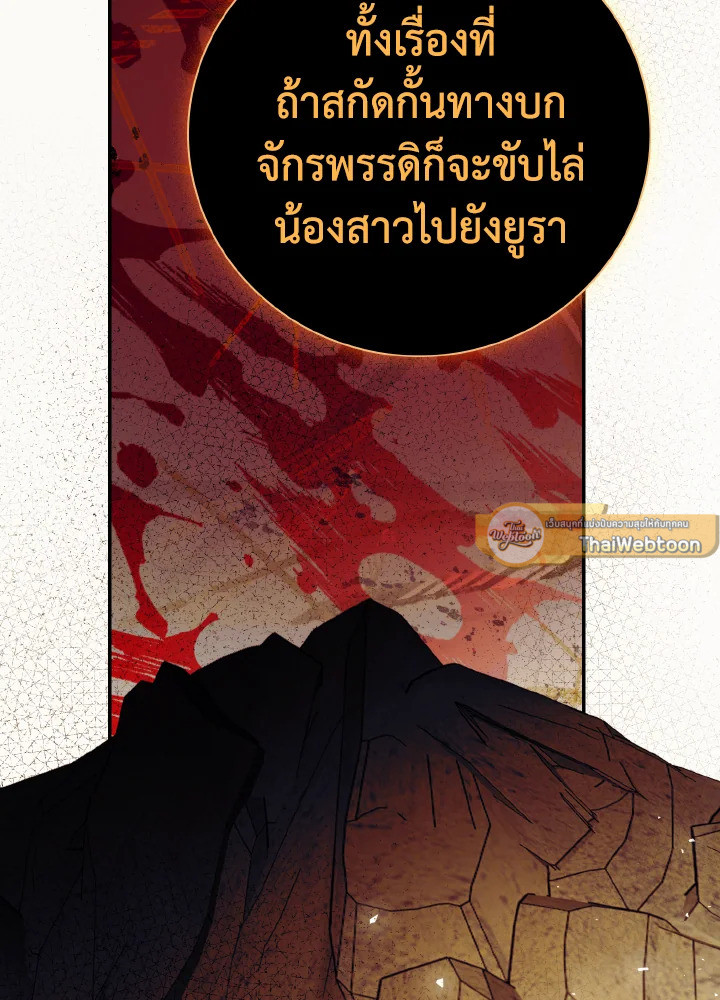 ลมบูรพาแห่งอัลทาส | The East Wind of the Altas ตอนที่ 72 - รูปที่ 2