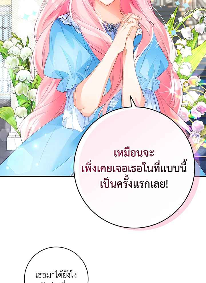 มาดื่มชากันสักแก้วไหมคะ? | Would You Like a Cup of Tea ตอนที่ 3 - รูปที่ 2