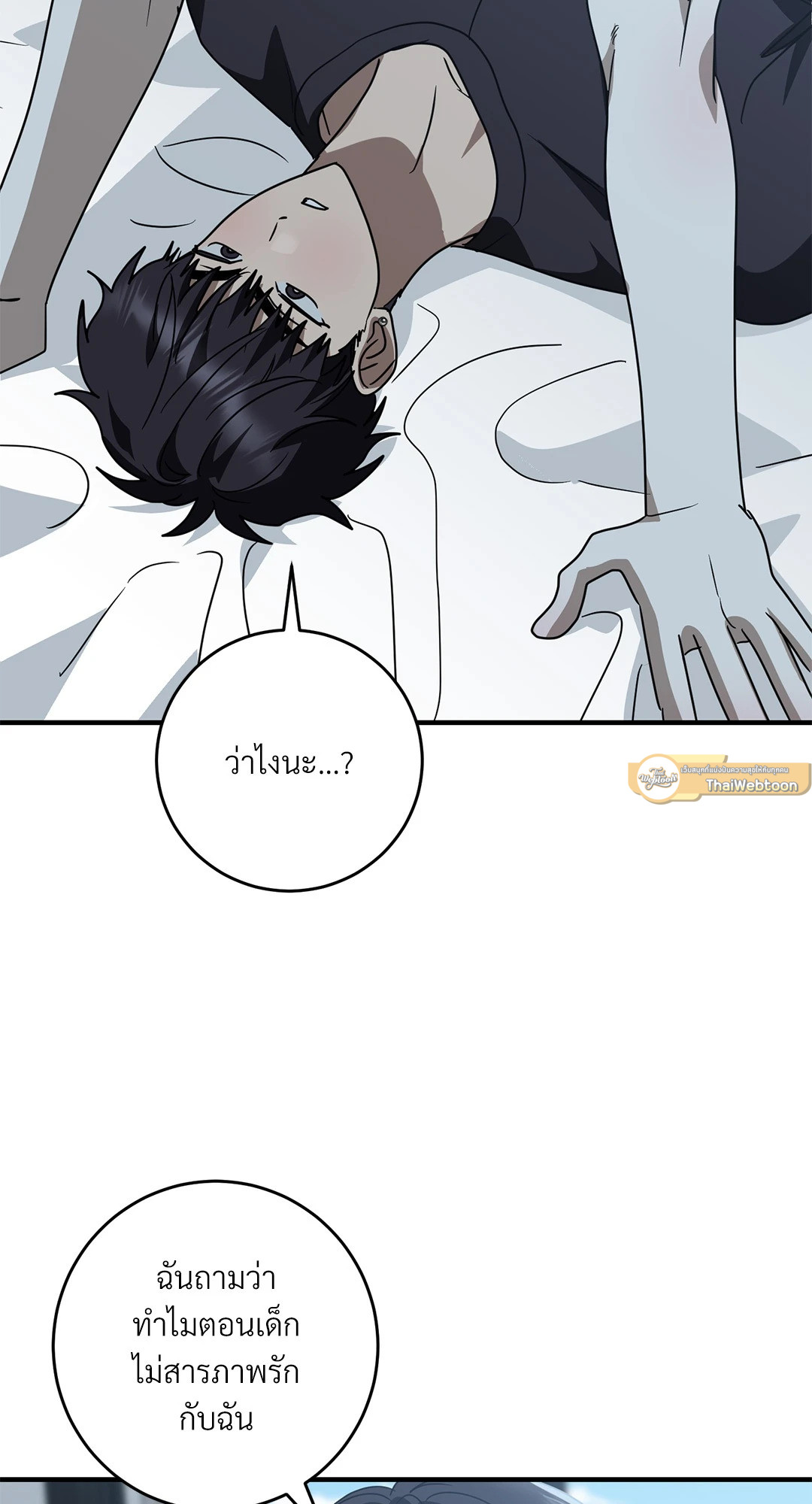 ระหว่างฉันกับนาย | What Is Between Us Now ตอนที่ 55 - รูปที่ 2