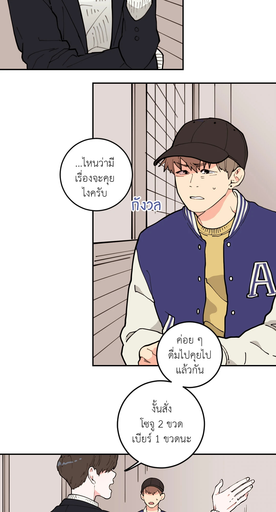 Love OR Hate ตอนที่ 0 - รูปที่ 2