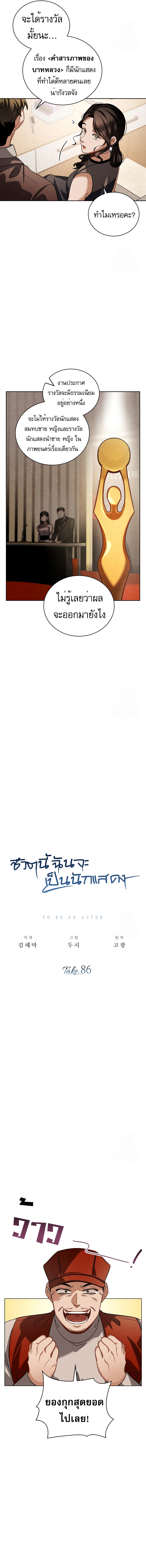 Be the Actor ตอนที่ 86 - รูปที่ 2