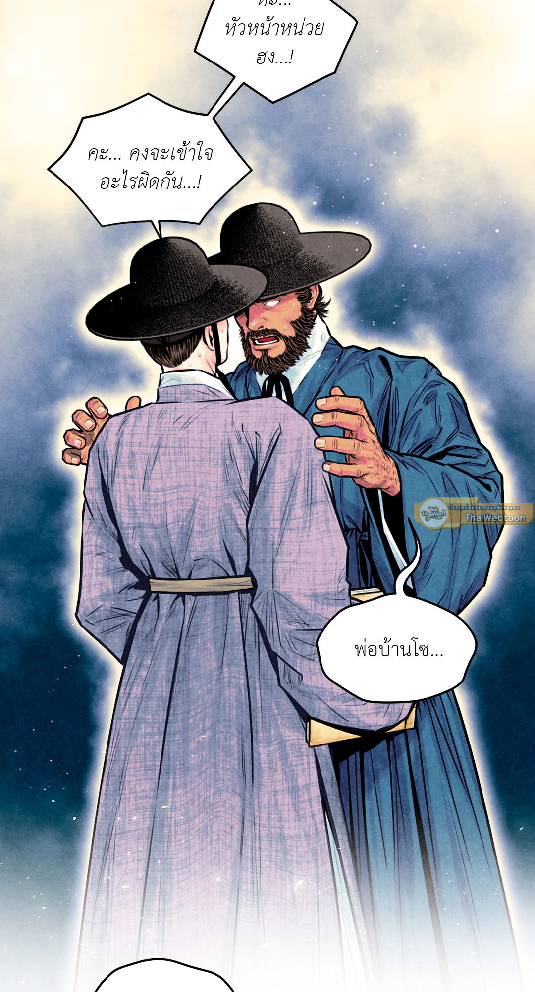 ราชบุตรเขยม่ายบริสุทธิ์ | Royal Bridegroom (+R) ตอนที่ 18 - รูปที่ 2