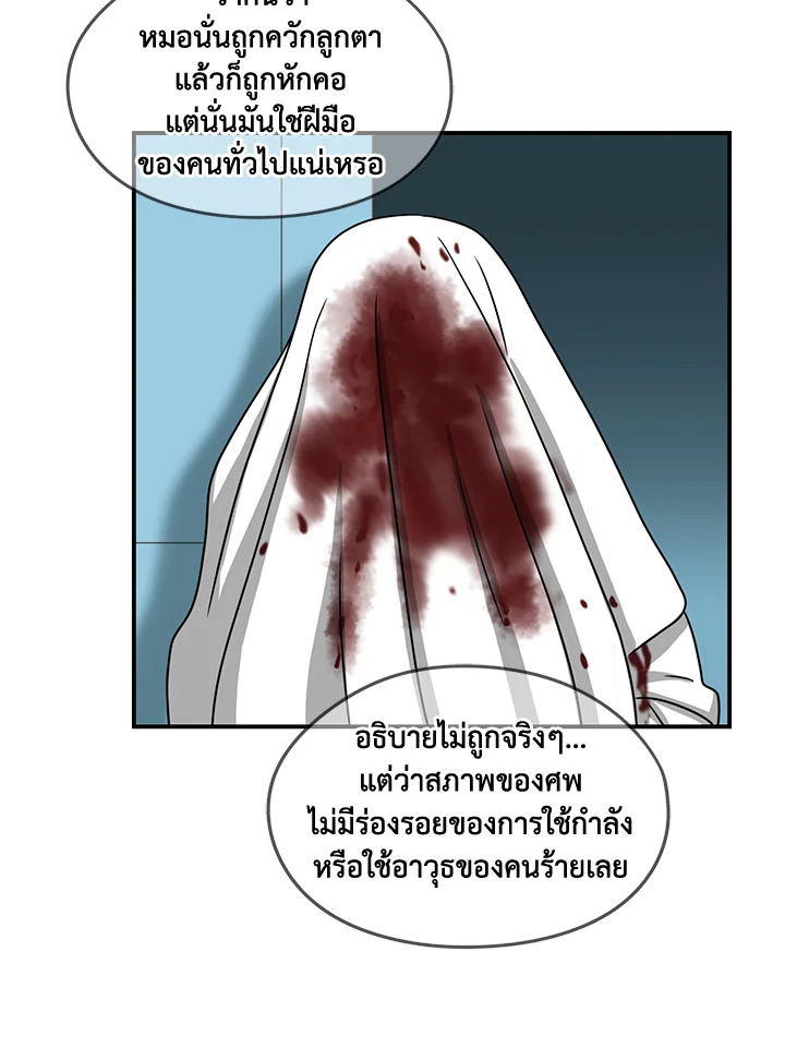 The Uncanny Counter ตอนที่ 103 - รูปที่ 2